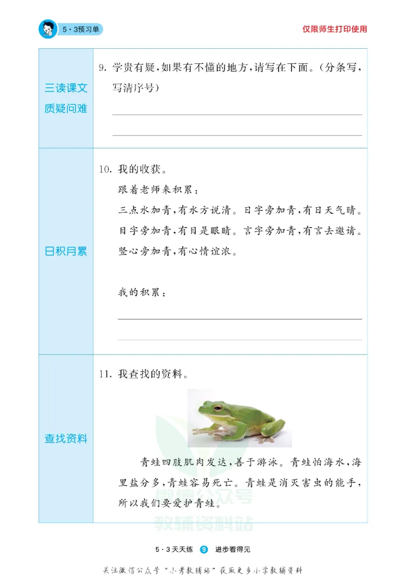 53预习单一年级下册语文部编版_26春53小学系列合集_1-6年级语文下册《53预习单》