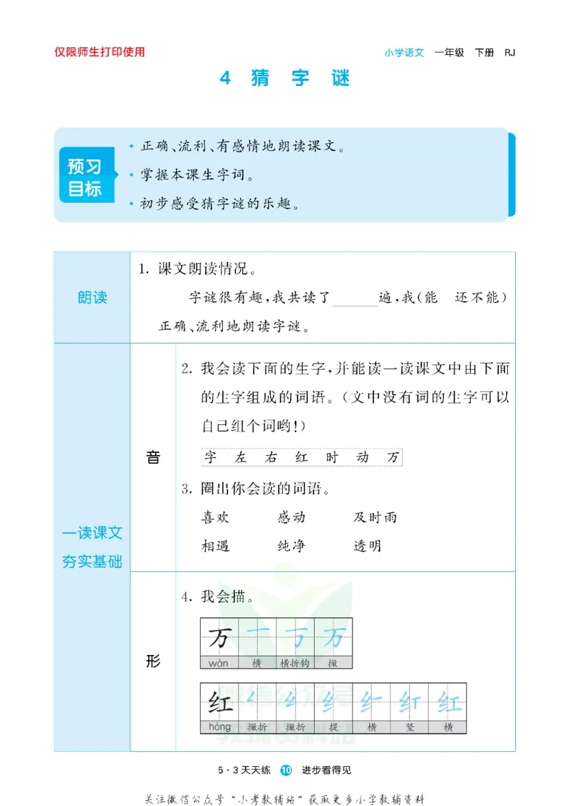 53预习单一年级下册语文部编版_26春53小学系列合集_1-6年级语文下册《53预习单》