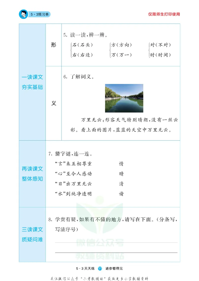 53预习单一年级下册语文部编版_26春53小学系列合集_1-6年级语文下册《53预习单》