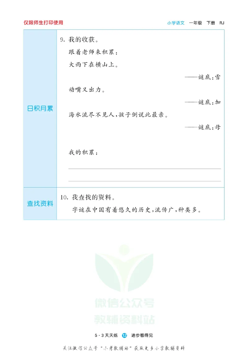 53预习单一年级下册语文部编版_26春53小学系列合集_1-6年级语文下册《53预习单》