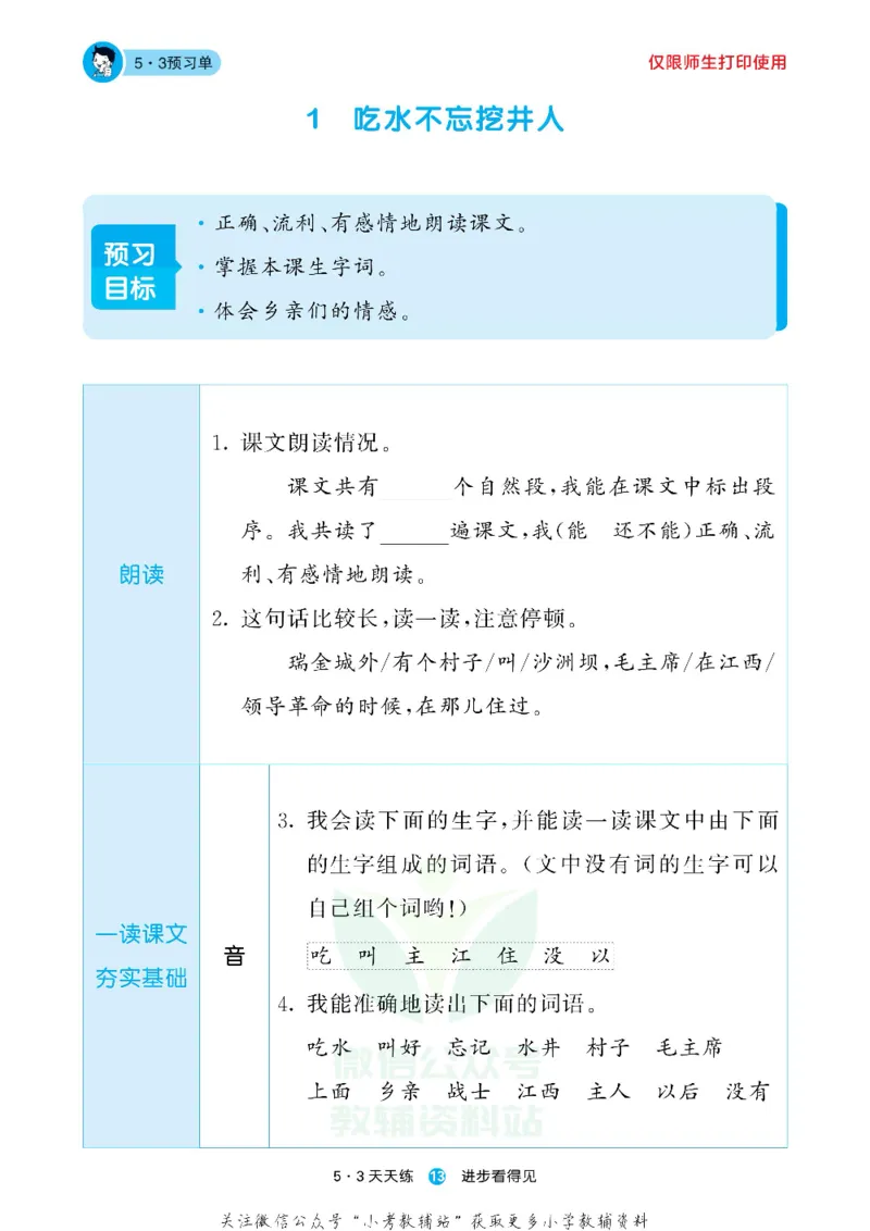 53预习单一年级下册语文部编版_26春53小学系列合集_1-6年级语文下册《53预习单》