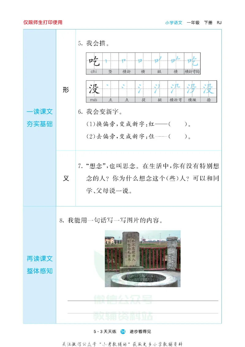 53预习单一年级下册语文部编版_26春53小学系列合集_1-6年级语文下册《53预习单》