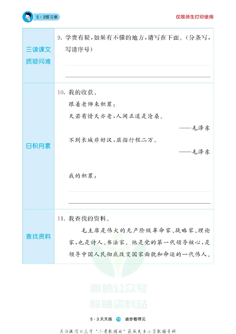 53预习单一年级下册语文部编版_26春53小学系列合集_1-6年级语文下册《53预习单》