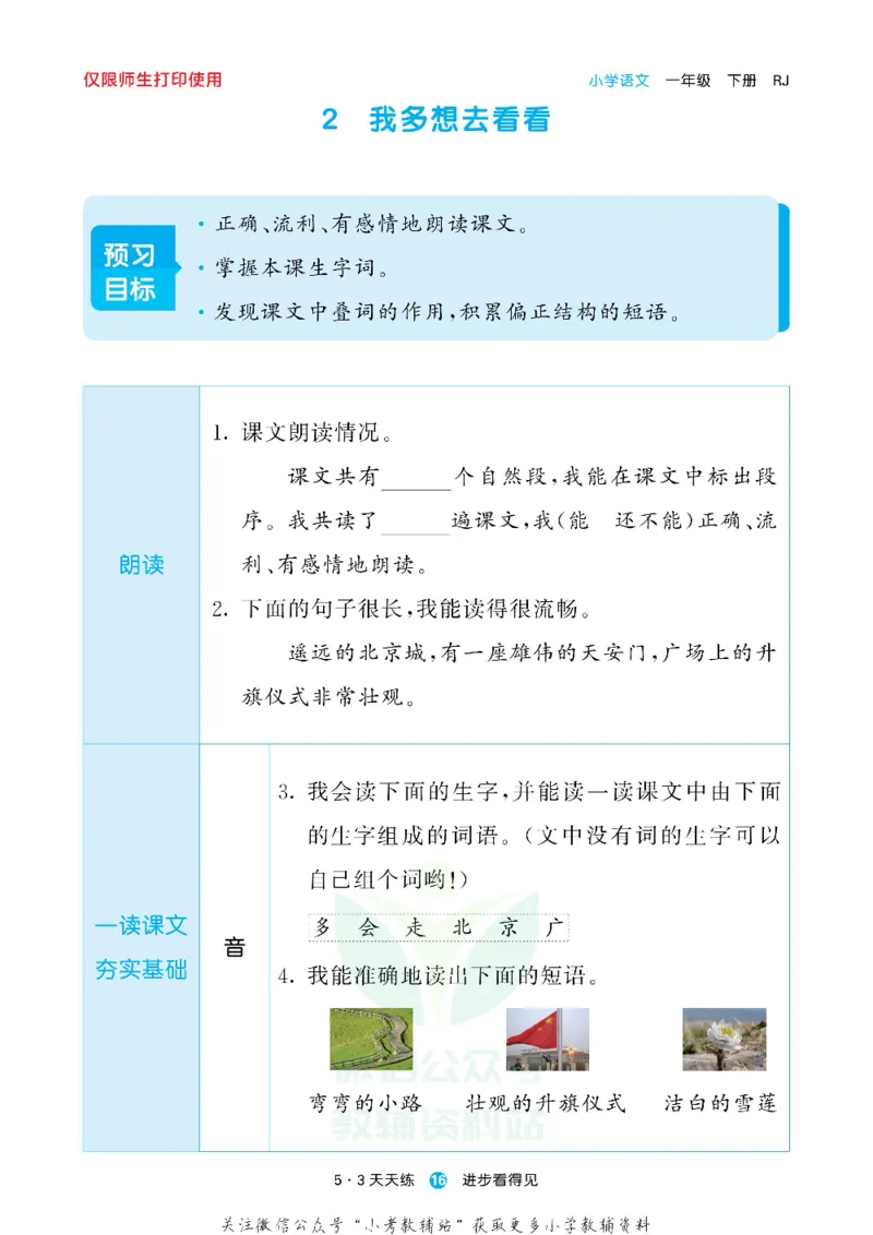 53预习单一年级下册语文部编版_26春53小学系列合集_1-6年级语文下册《53预习单》