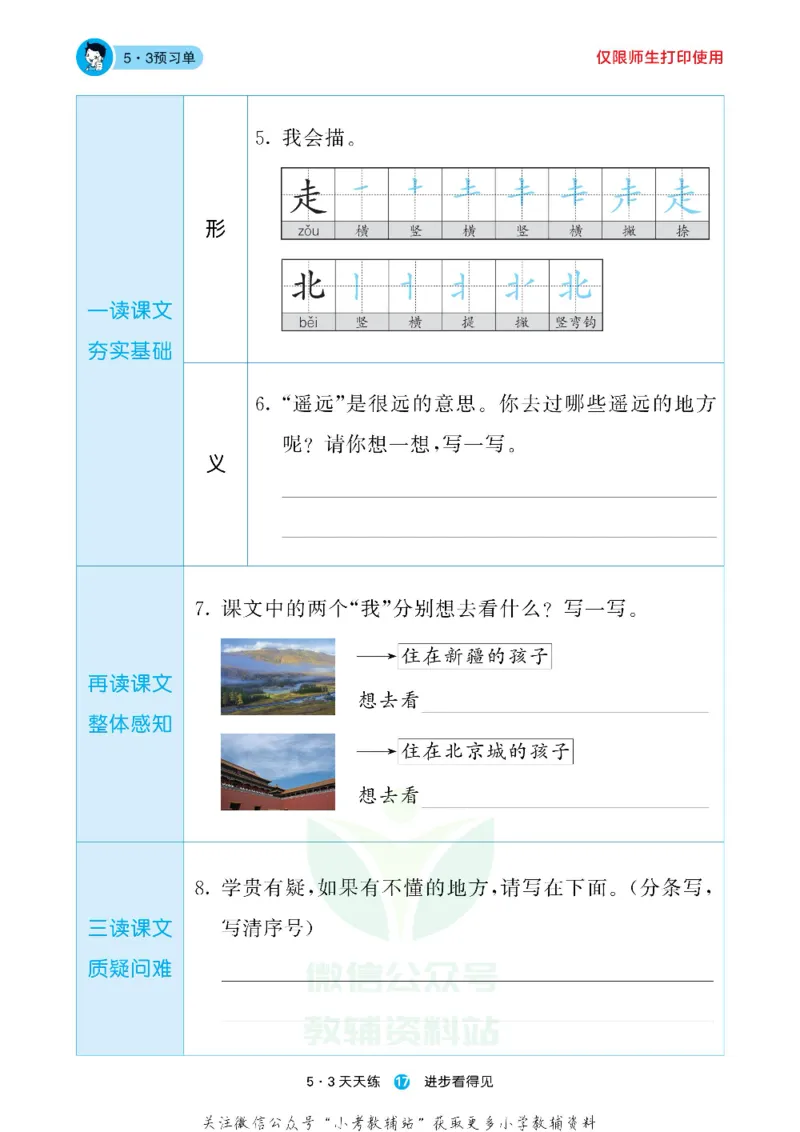 53预习单一年级下册语文部编版_26春53小学系列合集_1-6年级语文下册《53预习单》