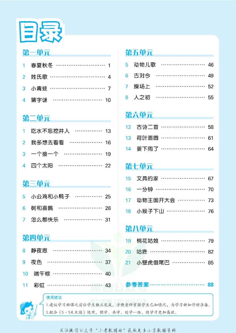 53预习单一年级下册语文部编版_26春53小学系列合集_1-6年级语文下册《53预习单》