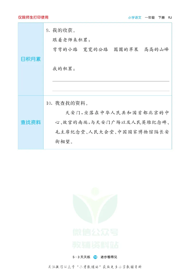 53预习单一年级下册语文部编版_26春53小学系列合集_1-6年级语文下册《53预习单》