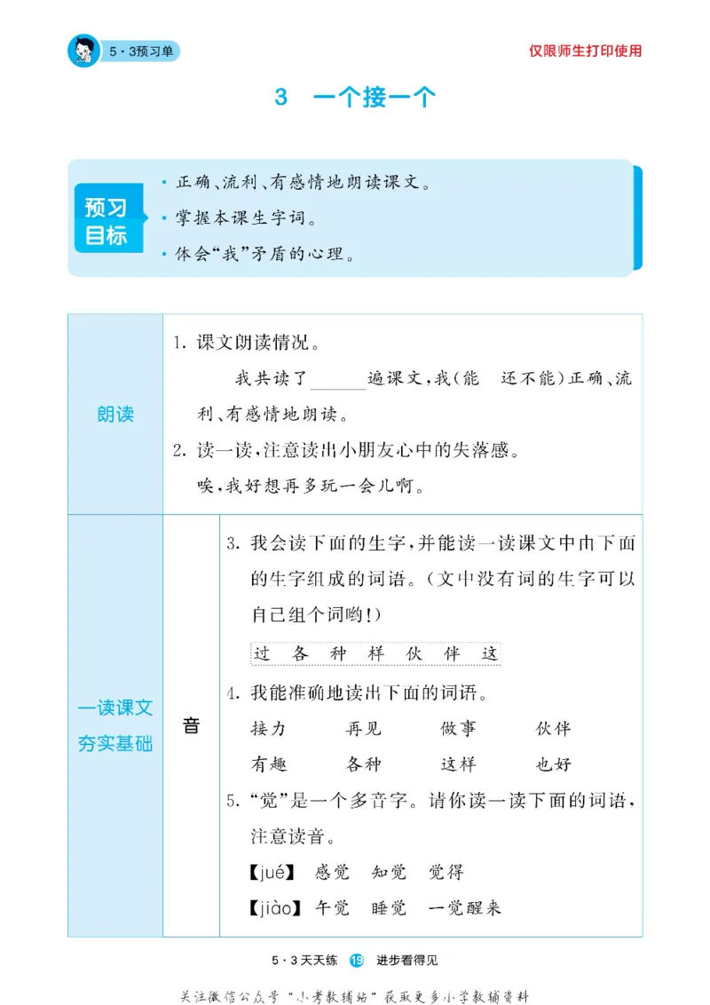 53预习单一年级下册语文部编版_26春53小学系列合集_1-6年级语文下册《53预习单》