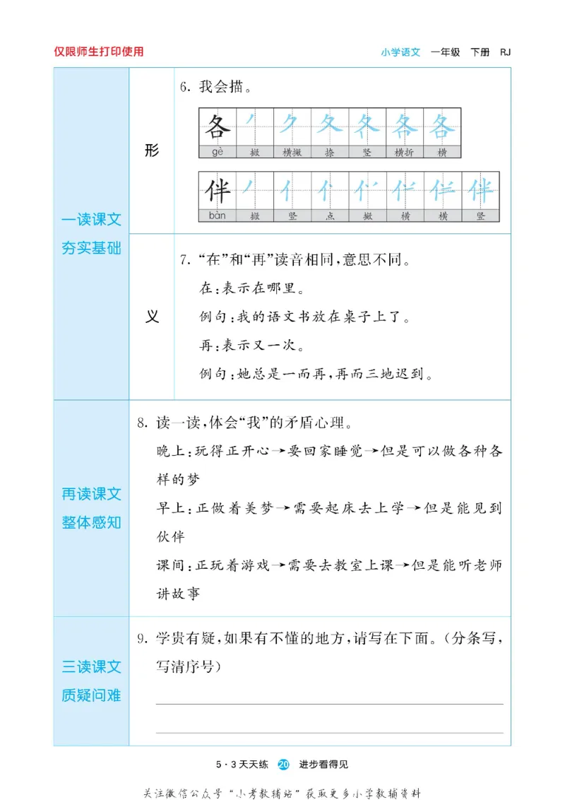53预习单一年级下册语文部编版_26春53小学系列合集_1-6年级语文下册《53预习单》