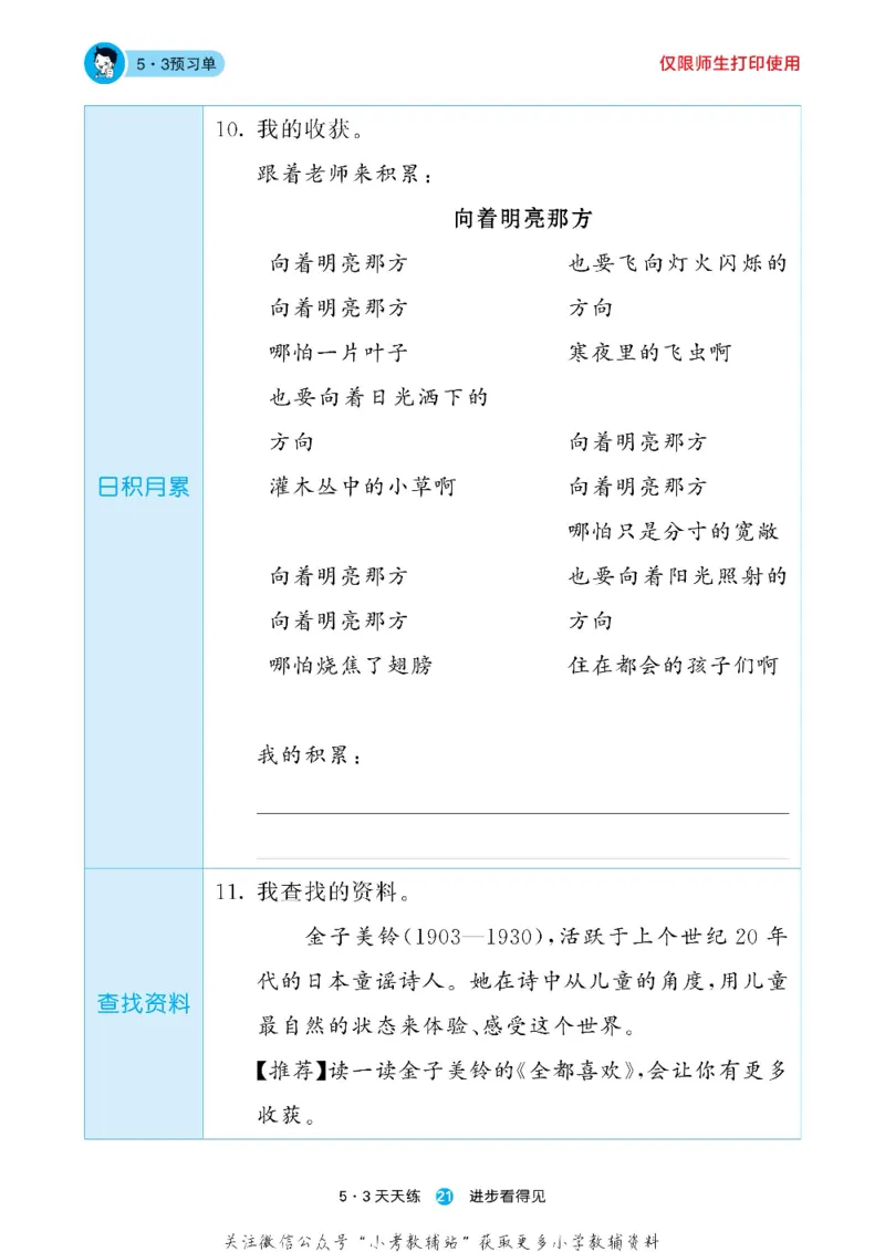53预习单一年级下册语文部编版_26春53小学系列合集_1-6年级语文下册《53预习单》