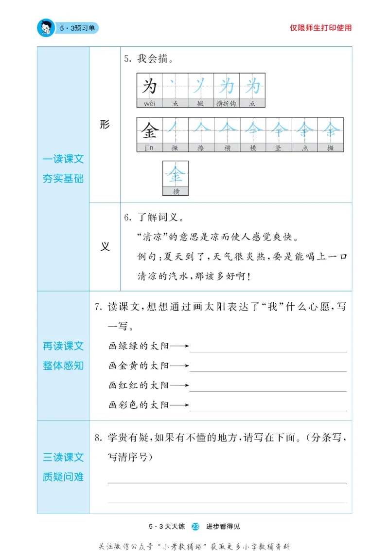 53预习单一年级下册语文部编版_26春53小学系列合集_1-6年级语文下册《53预习单》