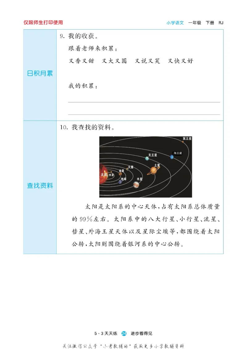 53预习单一年级下册语文部编版_26春53小学系列合集_1-6年级语文下册《53预习单》