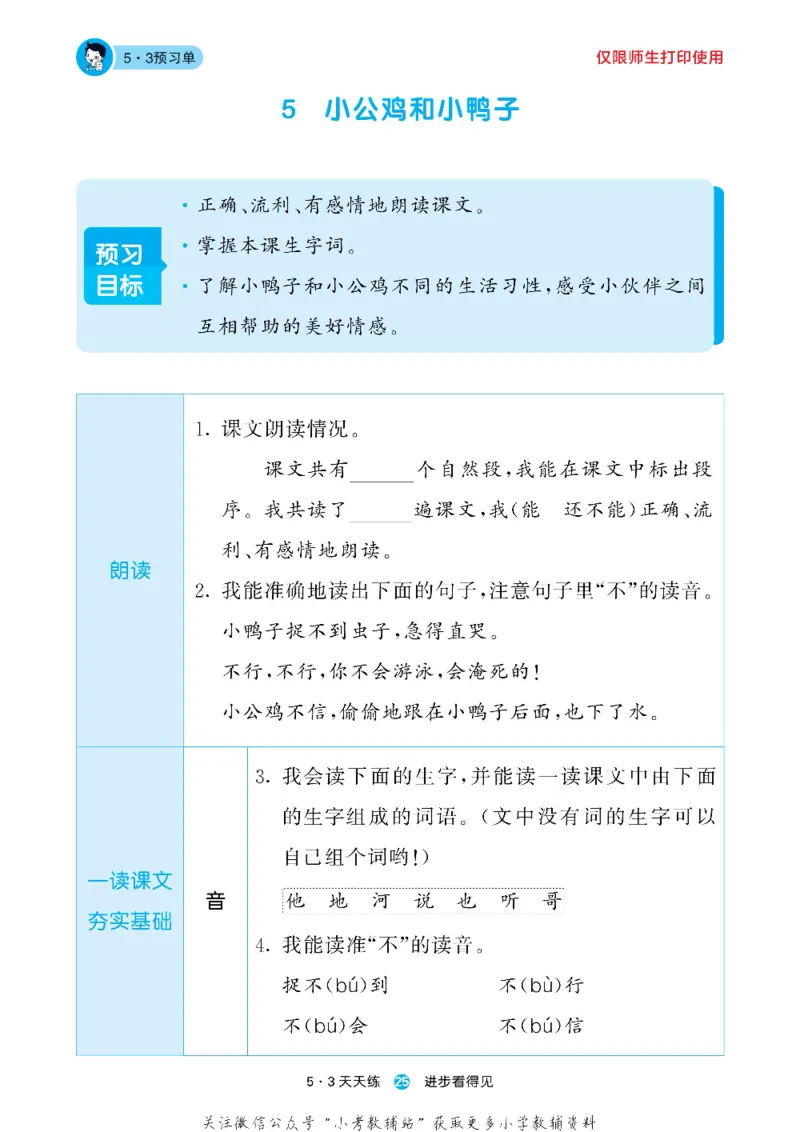 53预习单一年级下册语文部编版_26春53小学系列合集_1-6年级语文下册《53预习单》