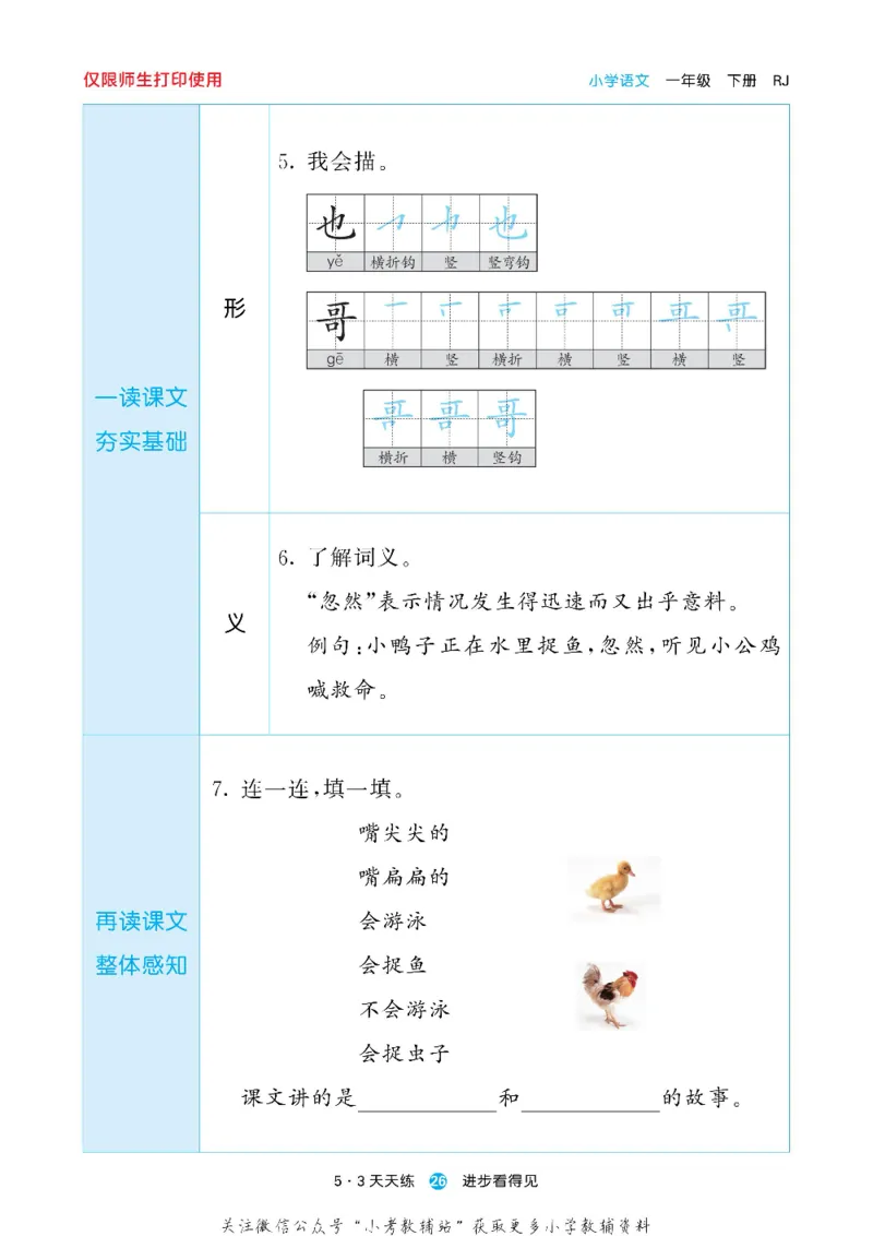 53预习单一年级下册语文部编版_26春53小学系列合集_1-6年级语文下册《53预习单》