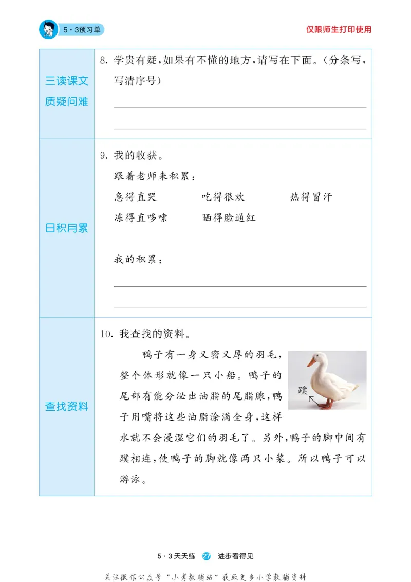 53预习单一年级下册语文部编版_26春53小学系列合集_1-6年级语文下册《53预习单》