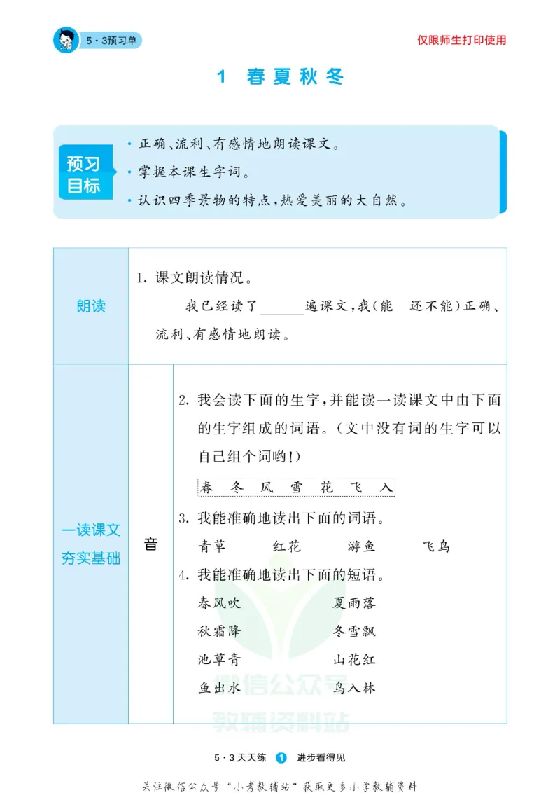 53预习单一年级下册语文部编版_26春53小学系列合集_1-6年级语文下册《53预习单》