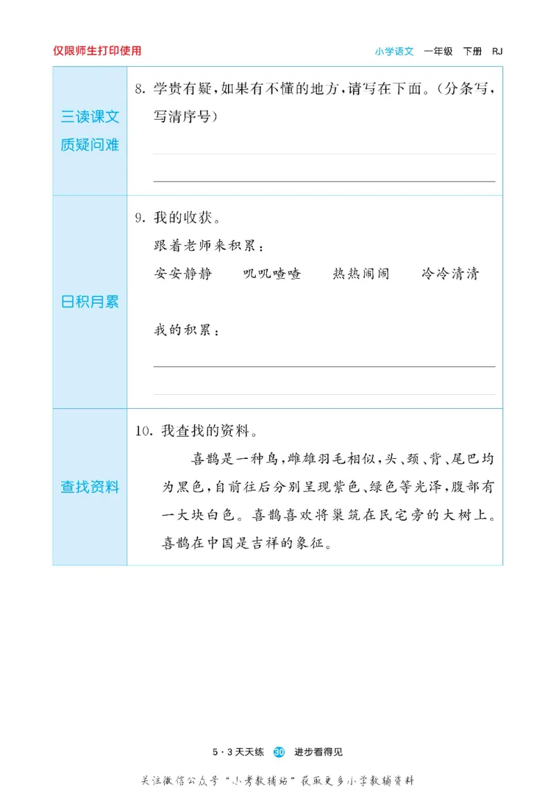 53预习单一年级下册语文部编版_26春53小学系列合集_1-6年级语文下册《53预习单》