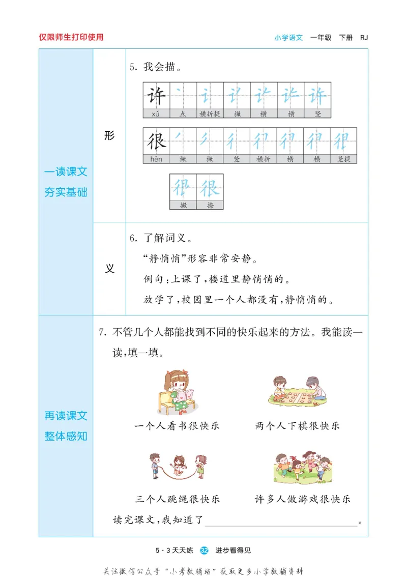 53预习单一年级下册语文部编版_26春53小学系列合集_1-6年级语文下册《53预习单》