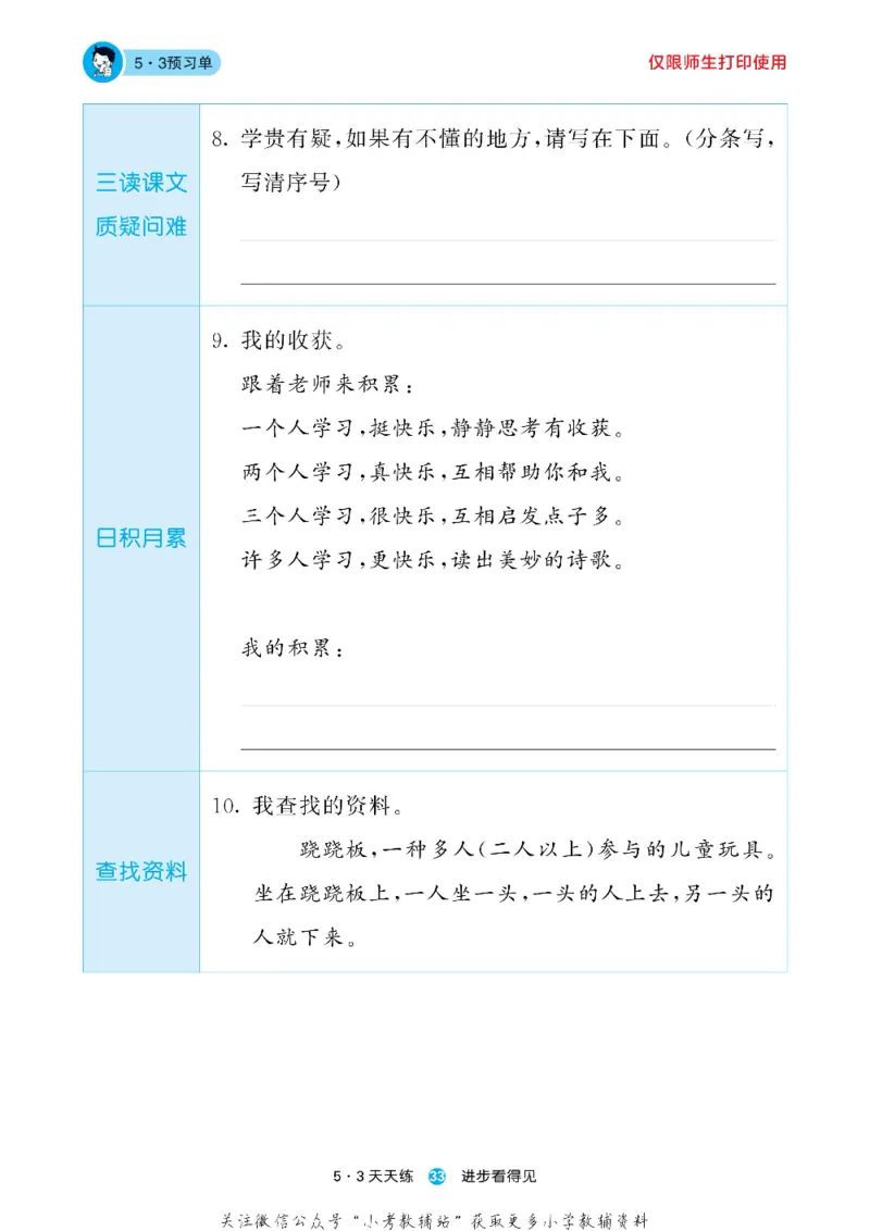 53预习单一年级下册语文部编版_26春53小学系列合集_1-6年级语文下册《53预习单》