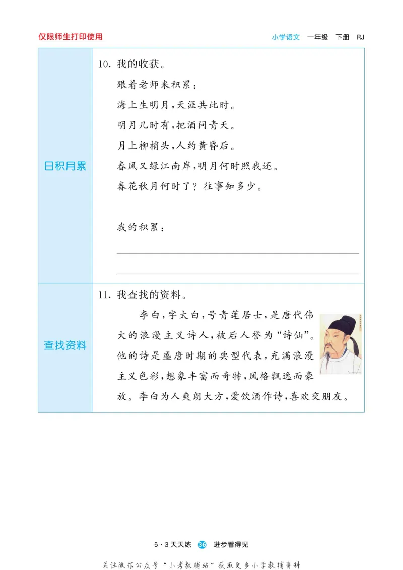 53预习单一年级下册语文部编版_26春53小学系列合集_1-6年级语文下册《53预习单》