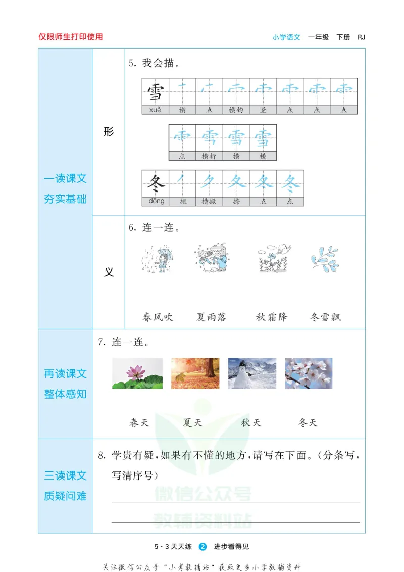 53预习单一年级下册语文部编版_26春53小学系列合集_1-6年级语文下册《53预习单》