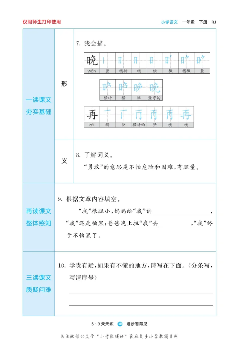 53预习单一年级下册语文部编版_26春53小学系列合集_1-6年级语文下册《53预习单》