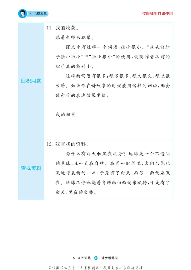 53预习单一年级下册语文部编版_26春53小学系列合集_1-6年级语文下册《53预习单》