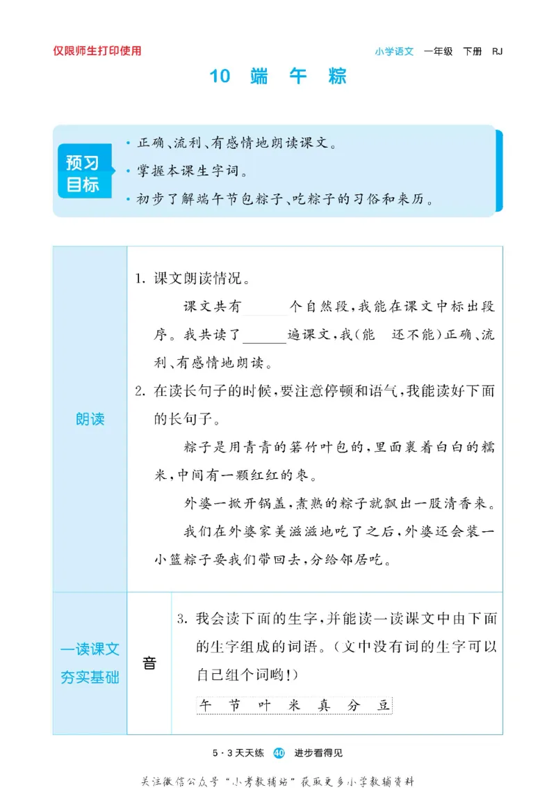 53预习单一年级下册语文部编版_26春53小学系列合集_1-6年级语文下册《53预习单》