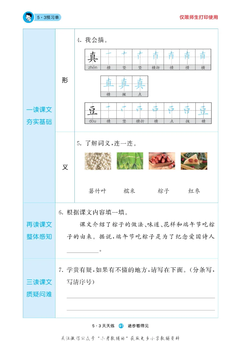 53预习单一年级下册语文部编版_26春53小学系列合集_1-6年级语文下册《53预习单》