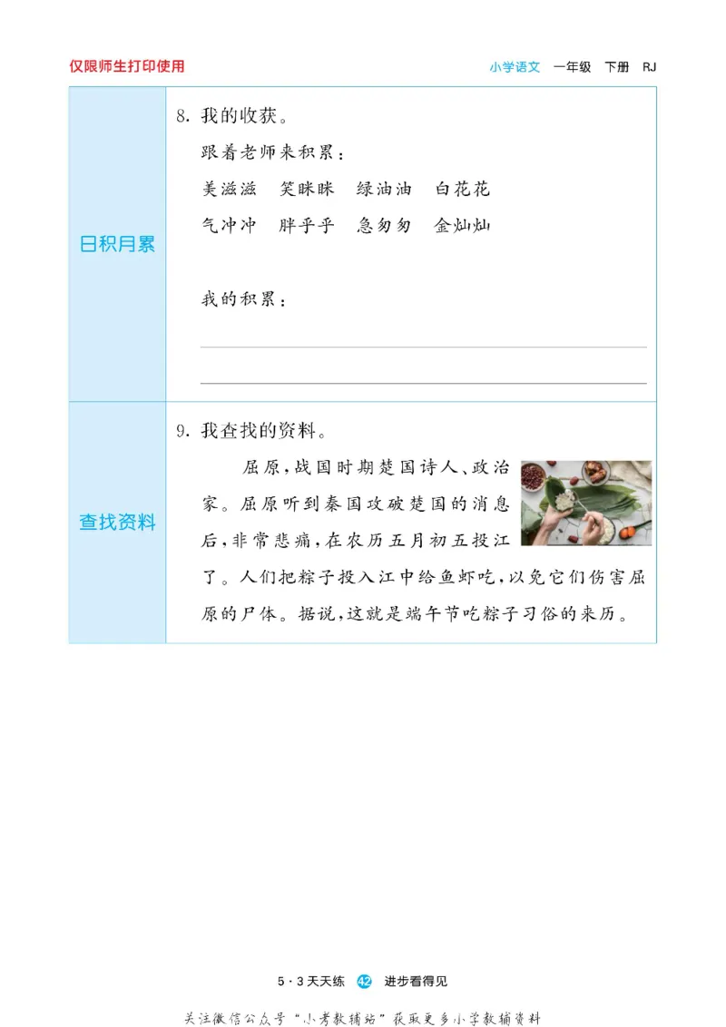 53预习单一年级下册语文部编版_26春53小学系列合集_1-6年级语文下册《53预习单》