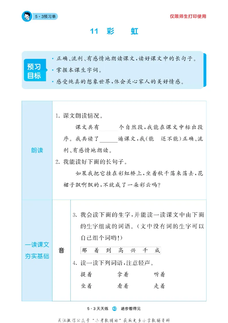 53预习单一年级下册语文部编版_26春53小学系列合集_1-6年级语文下册《53预习单》