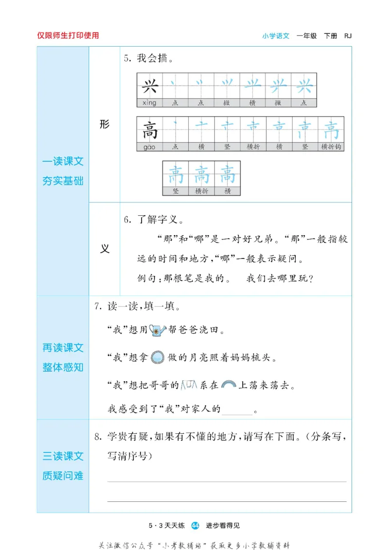 53预习单一年级下册语文部编版_26春53小学系列合集_1-6年级语文下册《53预习单》