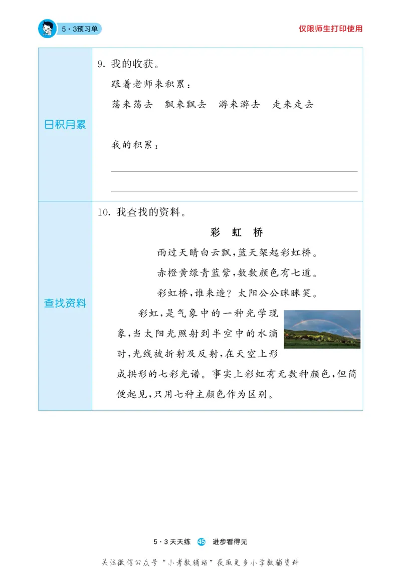53预习单一年级下册语文部编版_26春53小学系列合集_1-6年级语文下册《53预习单》