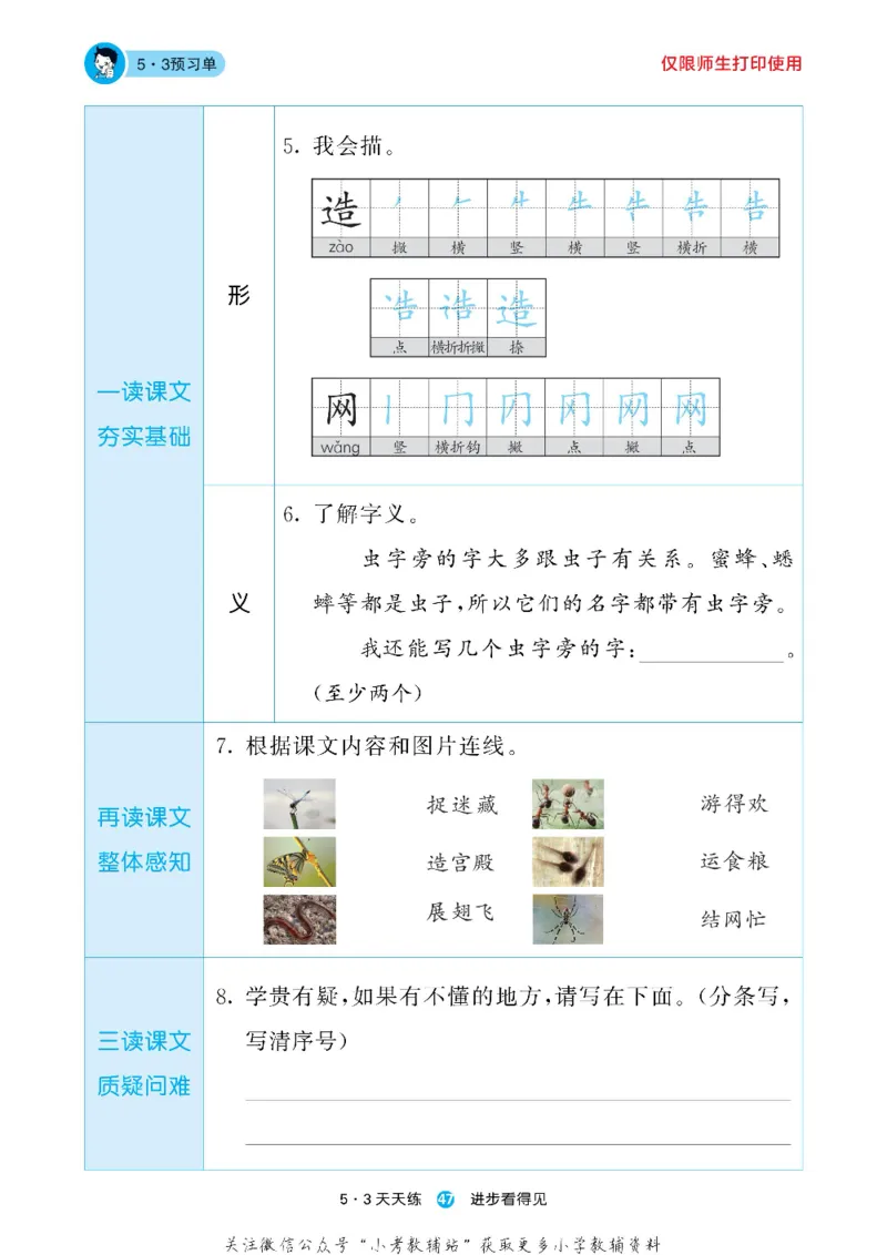 53预习单一年级下册语文部编版_26春53小学系列合集_1-6年级语文下册《53预习单》