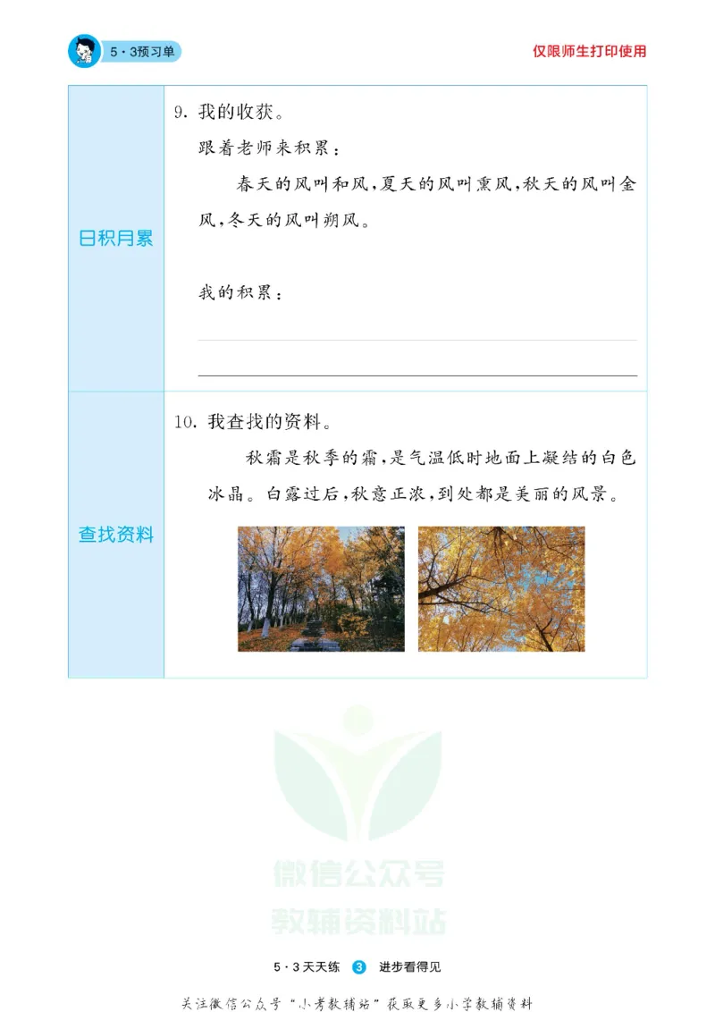 53预习单一年级下册语文部编版_26春53小学系列合集_1-6年级语文下册《53预习单》