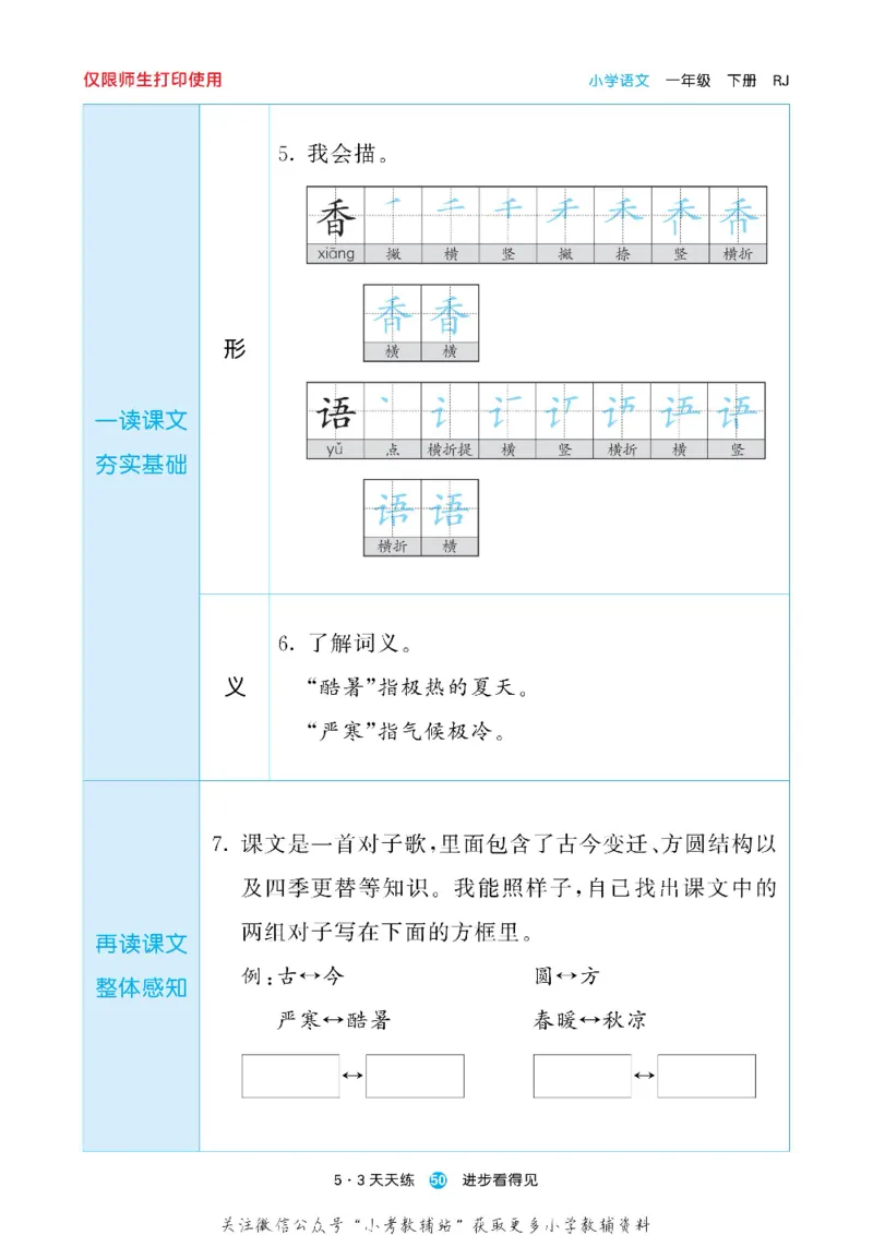 53预习单一年级下册语文部编版_26春53小学系列合集_1-6年级语文下册《53预习单》