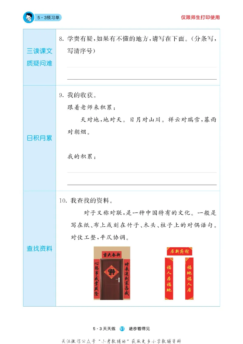 53预习单一年级下册语文部编版_26春53小学系列合集_1-6年级语文下册《53预习单》