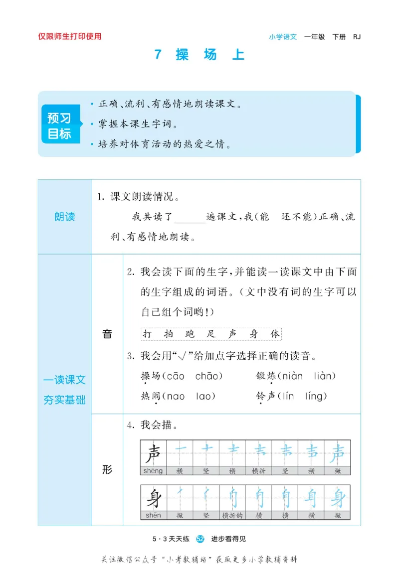 53预习单一年级下册语文部编版_26春53小学系列合集_1-6年级语文下册《53预习单》