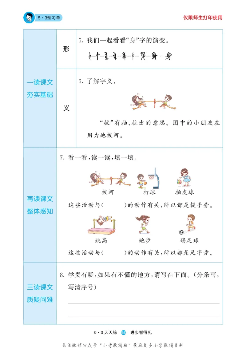 53预习单一年级下册语文部编版_26春53小学系列合集_1-6年级语文下册《53预习单》