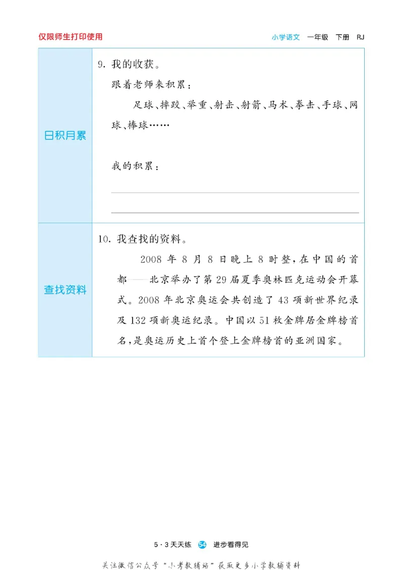 53预习单一年级下册语文部编版_26春53小学系列合集_1-6年级语文下册《53预习单》