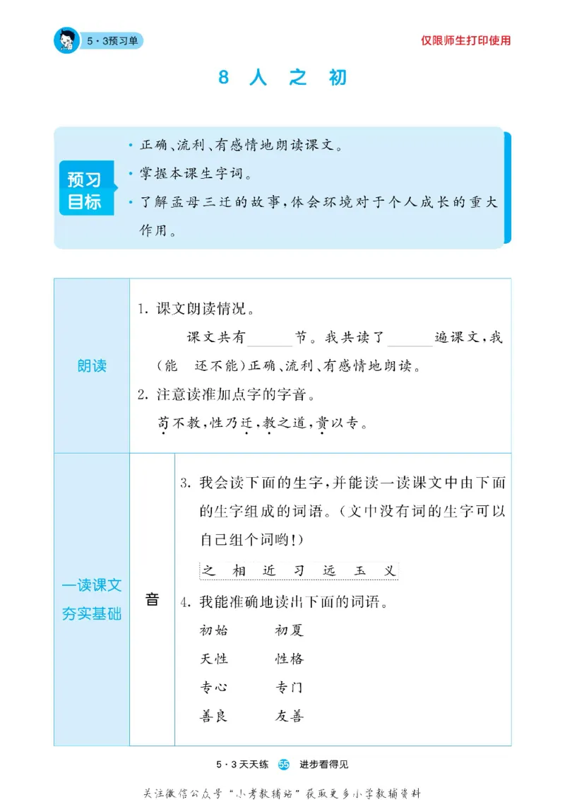 53预习单一年级下册语文部编版_26春53小学系列合集_1-6年级语文下册《53预习单》