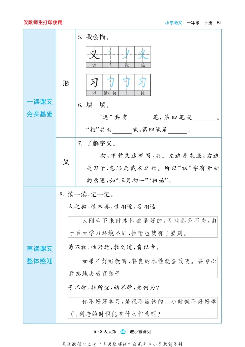 53预习单一年级下册语文部编版_26春53小学系列合集_1-6年级语文下册《53预习单》