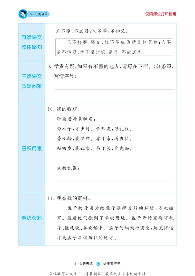 53预习单一年级下册语文部编版_26春53小学系列合集_1-6年级语文下册《53预习单》