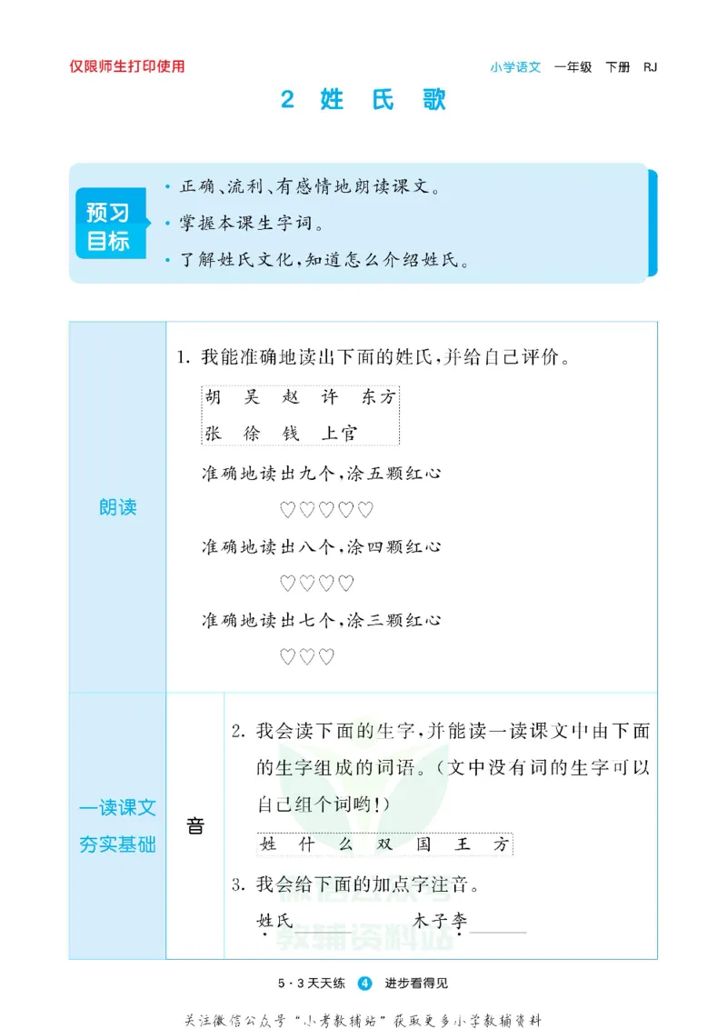 53预习单一年级下册语文部编版_26春53小学系列合集_1-6年级语文下册《53预习单》