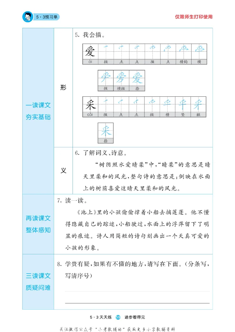 53预习单一年级下册语文部编版_26春53小学系列合集_1-6年级语文下册《53预习单》