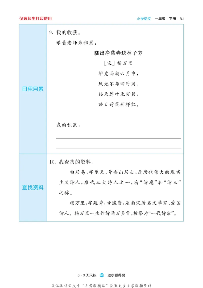 53预习单一年级下册语文部编版_26春53小学系列合集_1-6年级语文下册《53预习单》