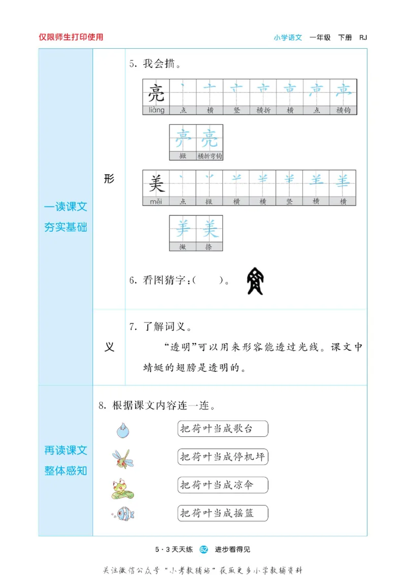 53预习单一年级下册语文部编版_26春53小学系列合集_1-6年级语文下册《53预习单》