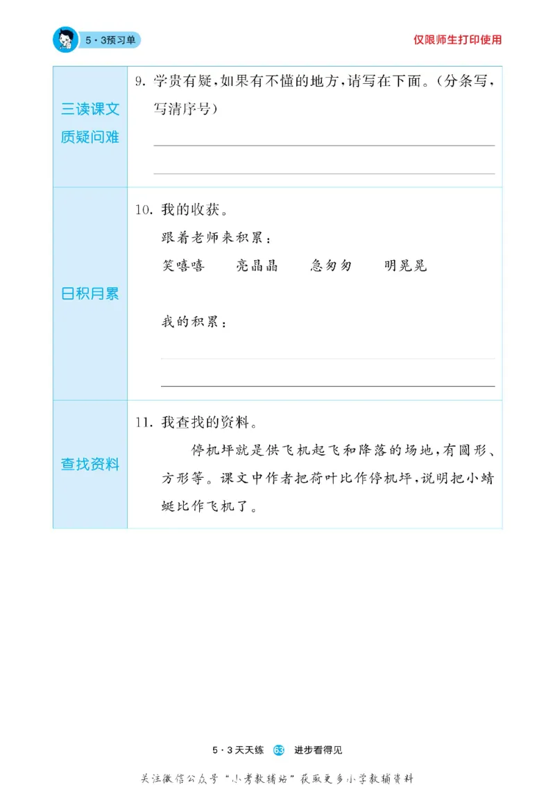 53预习单一年级下册语文部编版_26春53小学系列合集_1-6年级语文下册《53预习单》