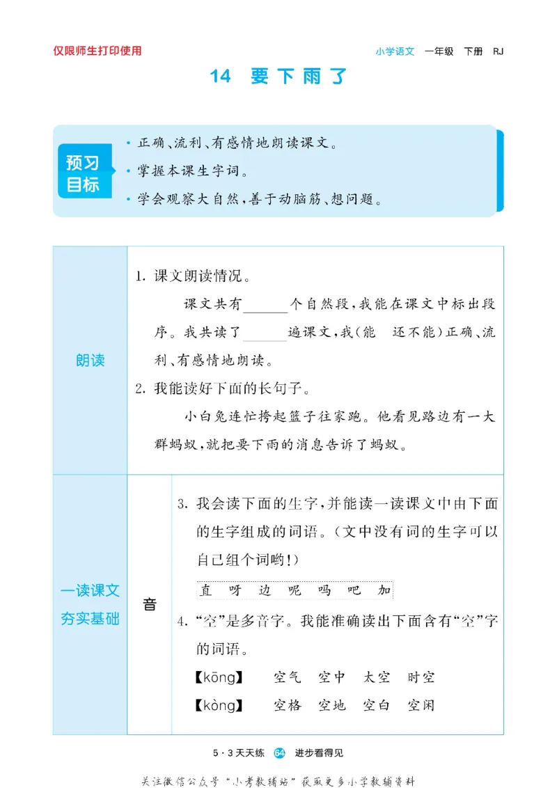 53预习单一年级下册语文部编版_26春53小学系列合集_1-6年级语文下册《53预习单》