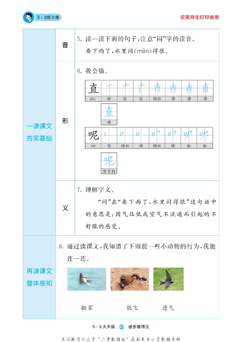 53预习单一年级下册语文部编版_26春53小学系列合集_1-6年级语文下册《53预习单》
